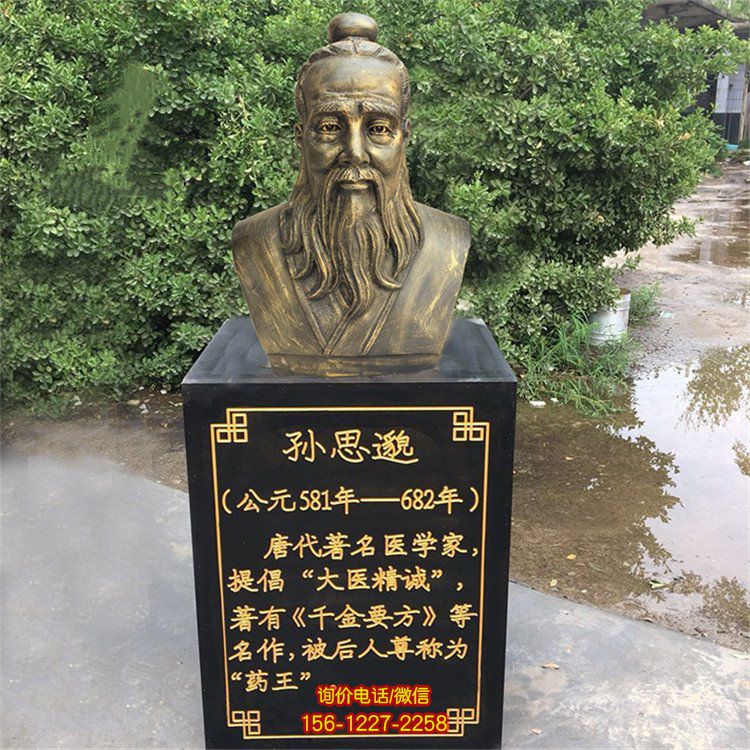孫思邈胸像，玻璃鋼仿銅歷史名人著名醫(yī)學家，十大名醫(yī)之孫思邈半身像